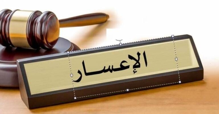 كيفية تقديم طلب الإعسار