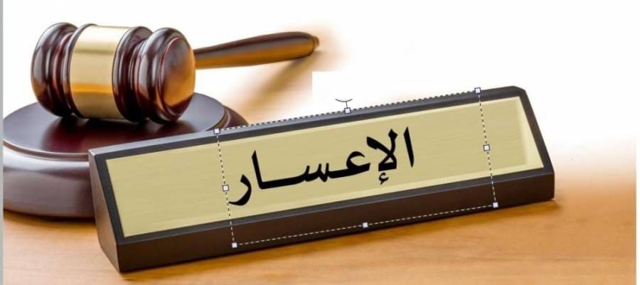 كل ما يخص قانون الإعسار وفق القانون الأردني
