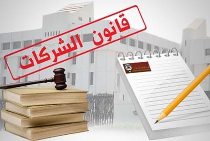 شروط تأسيس شركة في الأردن